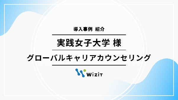 学生の「自信0%」を「意欲100%」へ